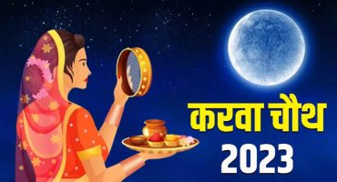 Karva Chauth 2023